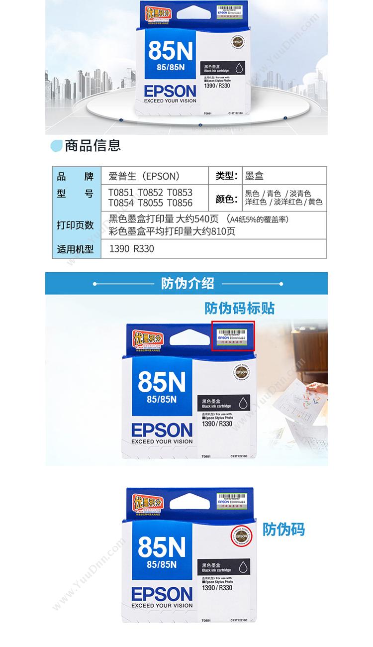 爱普生 Epson T0853   810页（洋红）（适用 SP1390、R330） 打印机墨粉/墨粉盒