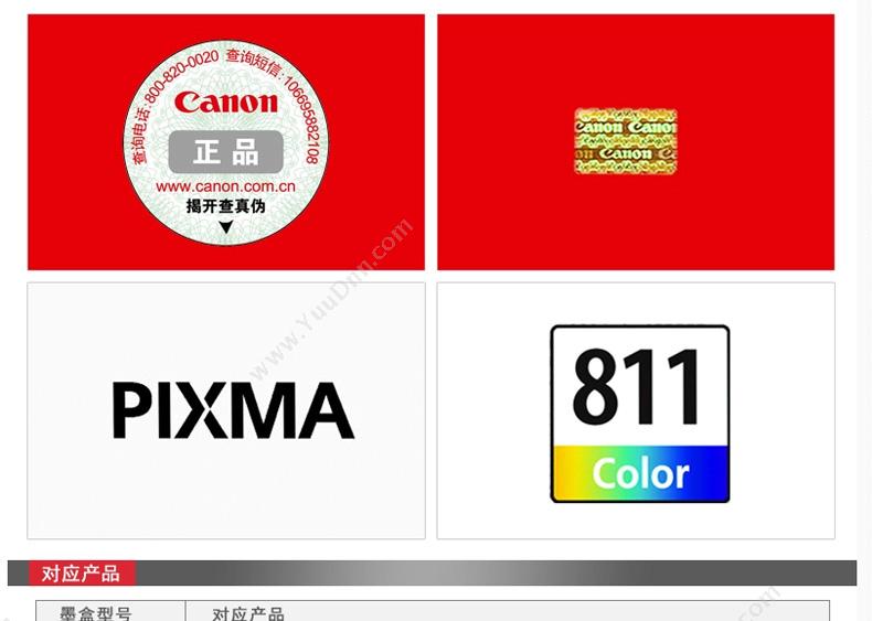 佳能 Canon CL-811  9ml（彩色）（适用 PIXmA mP245/PIXmA mP268/PIXmA mP486/PIXmA mX328/PIXmA mX338） 打印机墨粉/墨粉盒