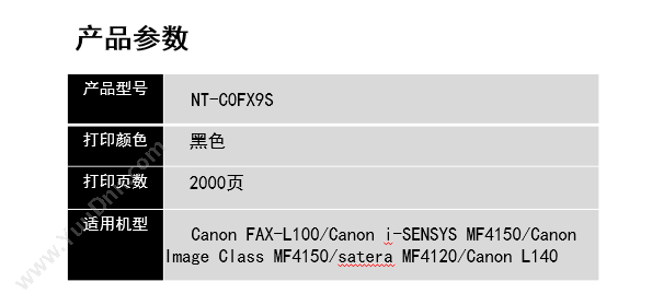 欣格 Xinge NT-C0FX9S   2000页（黑）（适用 Canon FAX-L100/Canon i-SENSYS mF4150/Canon Image Class mF4150/satera mF4120/Canon L140) 硒鼓