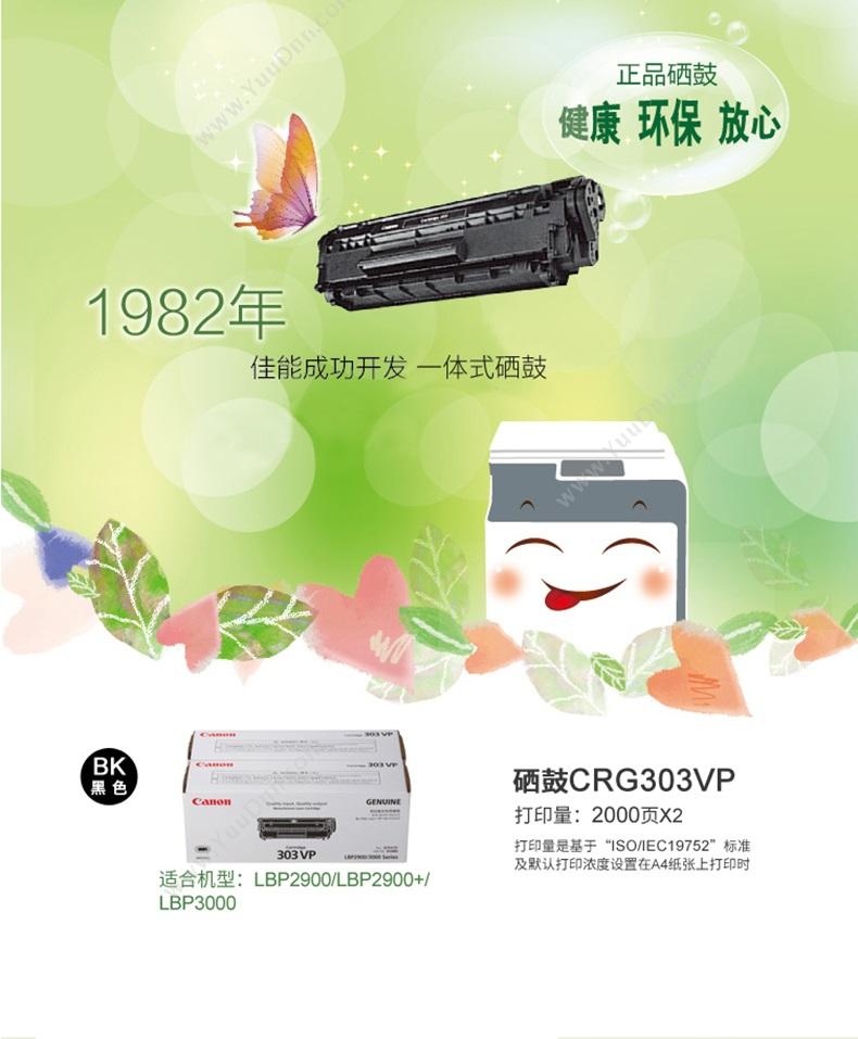 佳能 Canon CRG 303 VP 双包装  2000页（黑）（适用 LBP2900/LBP3000） 硒鼓