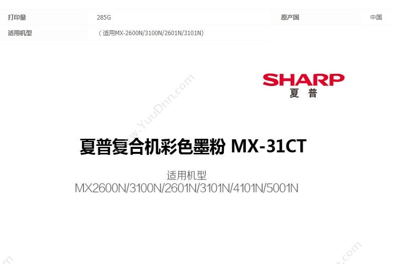 夏普 Sharp mX-31CTCA 碳粉 285G（青）（适用mX-2600N/3100N/2601N/3101N) 复印机墨粉/墨粉盒