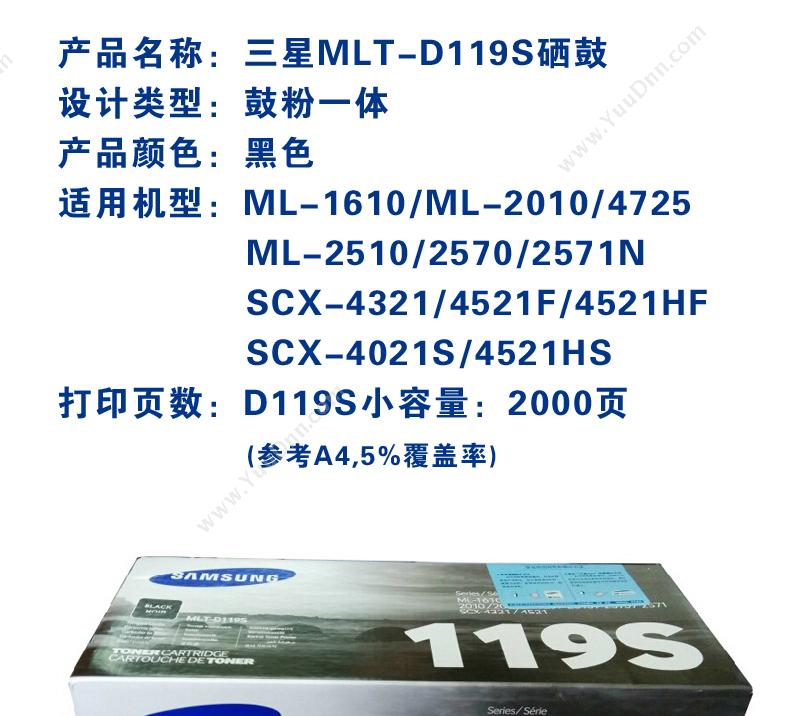 三星 Samsung mLT-D119S/XIL   2000页（黑）（适用Samsung 4521D3/2010D3/1610D2) 硒鼓