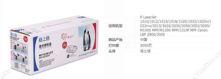 格之格 G&G NT-C2612T   2000页（黑）（适用 LaserJet 1010/1012/1015/1020/1022/3015/3020/3030/m1005mFP /m1319mFP;Canon LBP 2900/3000） 硒鼓