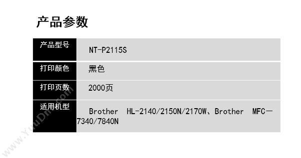 欣格 Xinge NT-P2115S 碳  2000页（黑） 1支（适用 Brother  HL-2140/2150N/2170W、Brother  mFC－7340/7840N/） 兼容墨粉/墨粉盒