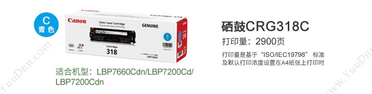 佳能 Canon CRG 318 C   2900页（青）（适用 LBP7200cd/LBP7200cdn/LBP7660cdn） 硒鼓