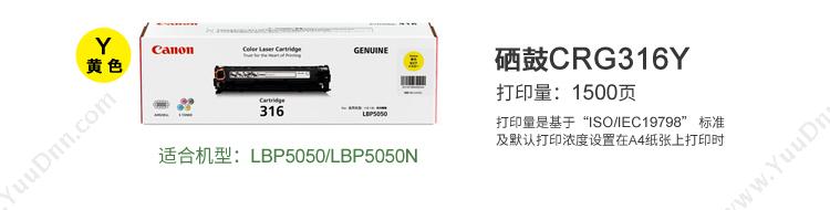 佳能 Canon CRG 316 Y   1500页（黄）（适用 LBP5050/LBP5050n） 硒鼓