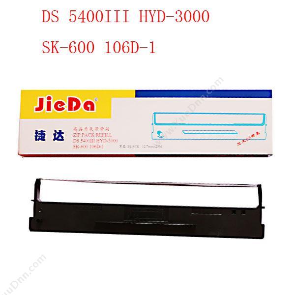 捷达 JieDaSK600/5400III/HYD3000 （黑）（适用 SK600/5400III/HYD3000）色带架