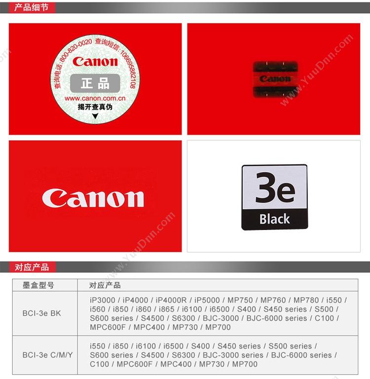 佳能 Canon BCI-3EBK  13mL（黑）（适用 BJC-3000、BJC-6000 series、S400、S400SP、S450、S500、S520、S600、S630、S750、S4500) 打印机墨粉/墨粉盒