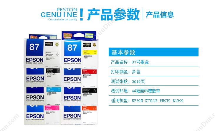 爱普生 Epson T0873（C13T087380）（洋红）（适用 Epson R1900） 打印机墨粉/墨粉盒