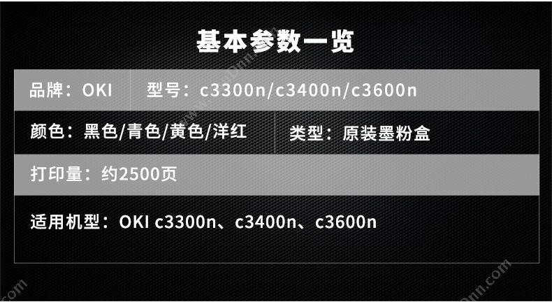 日冲 OKI C3400 墨粉 2500页（红） 墨粉/墨粉盒