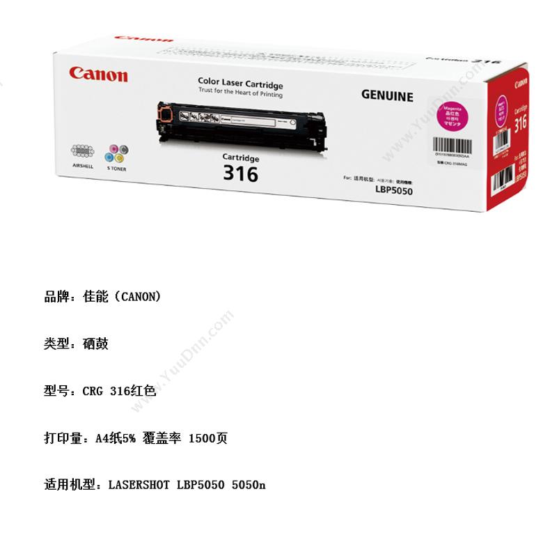 佳能 Canon CRG 316 m   1500页 品（红）（适用 LBP5050/LBP5050n） 硒鼓