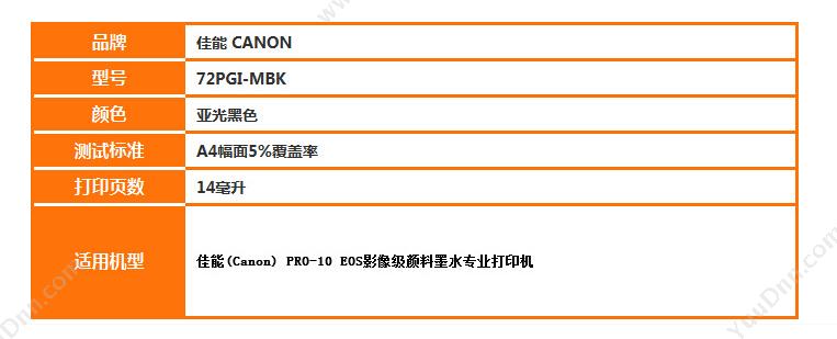 佳能 Canon PGI-72mBK  14mL 亚光（黑）（适用 PRO-10 ） 打印机墨粉/墨粉盒