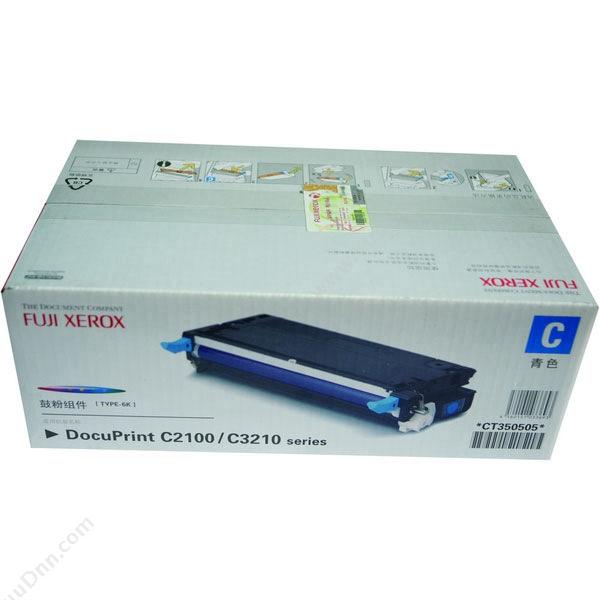 富士施乐 FujiXeroxCT350505 墨粉 6000页（青）（适用 DPC2100/C3210)墨盒