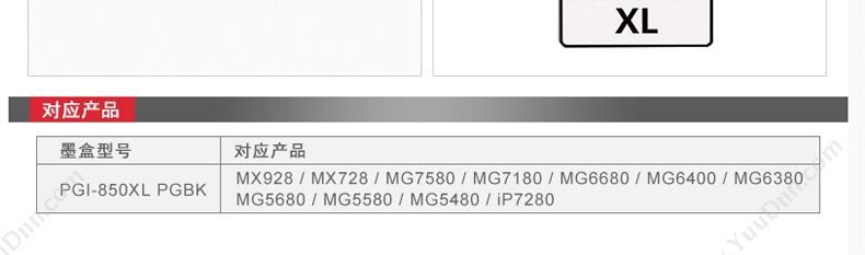 佳能 Canon PGI-850 XLPG BK（黑）（适用 Ip7280/mG5480/mG6380/mX928/mX728、500页) 打印机墨粉/墨粉盒