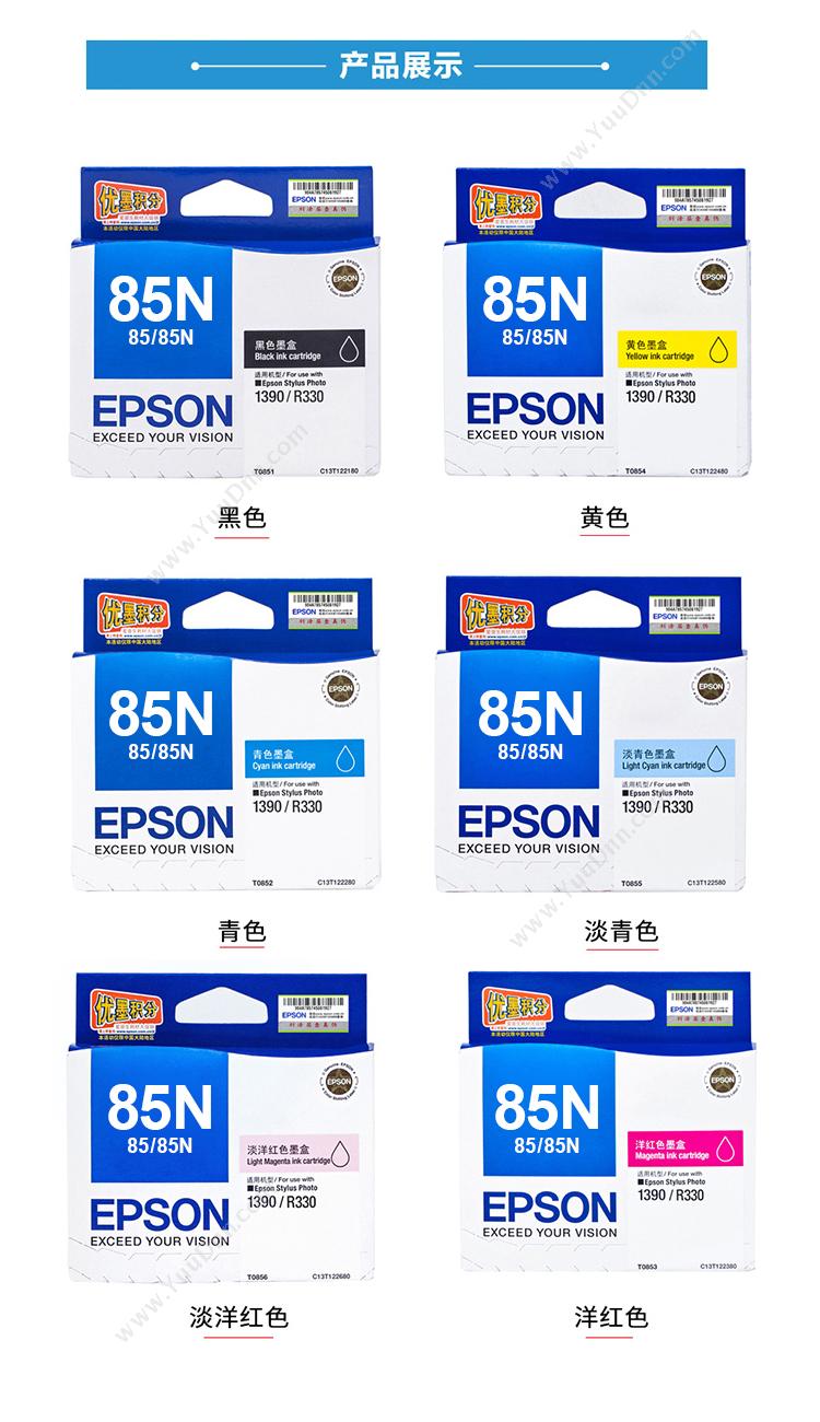 爱普生 Epson T0853   810页（洋红）（适用 SP1390、R330） 打印机墨粉/墨粉盒