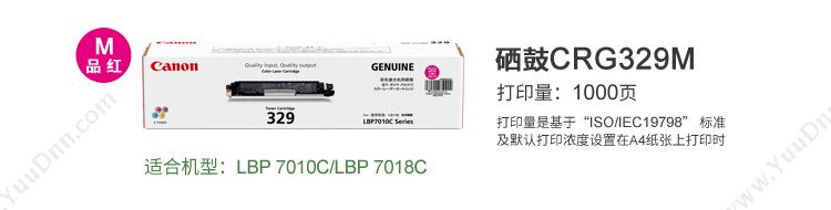 佳能 Canon CRG 329 m   1000页 品（红） 1支（适用 LBP7010c/LBP7018c） 硒鼓