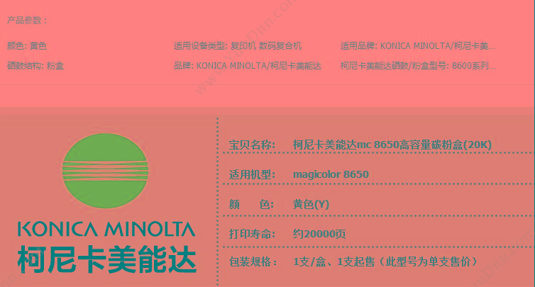 柯尼卡美能达 Konica Minolta 8650系列 代码 A0D7-281 墨粉 20K（黄）（适用 8600系列、26K) 墨粉/墨粉盒