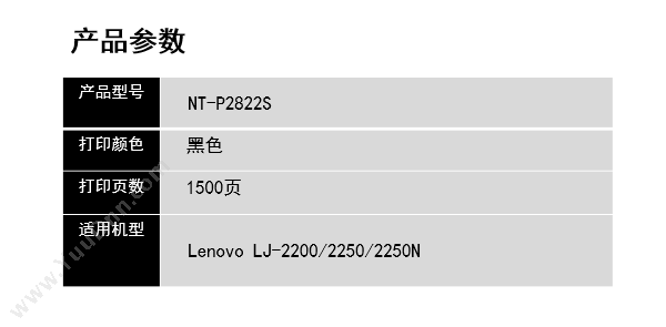 欣格 Xinge NT-P2822S 碳  1500页（黑） 1支（适用 Lenovo LJ-2200/2250/2250N) 硒鼓