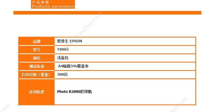 爱普生 Epson T0965（C13T096580） 淡（青）（适用 Epson R2880） 打印机墨粉/墨粉盒