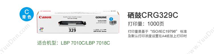 佳能 Canon CRG 329 C 墨粉 1000页（青）（适用 LBP7010c/LBP7018c） 硒鼓