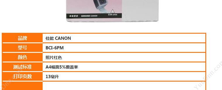 佳能 Canon BCI-6Pm  13mL（洋红）（适用 S800/S900/S820D/S830D/i950/i9100/i905D/i990/i9950/PIXmA iP6000D/PIXmAiP8500) 打印机墨粉/墨粉盒