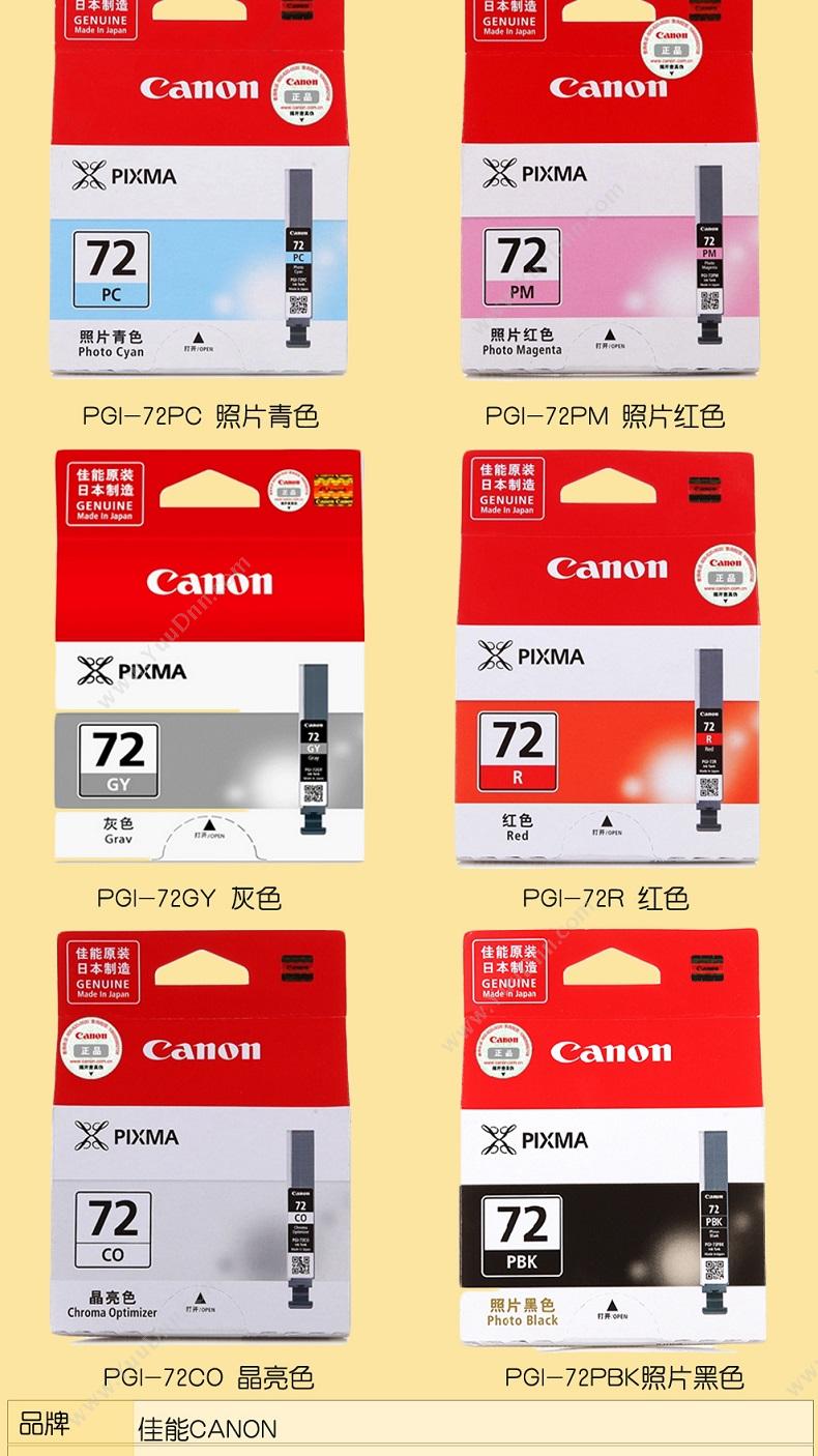 佳能 Canon PGI-72R  14mL（红）（适用 PRO-10 ） 打印机墨粉/墨粉盒