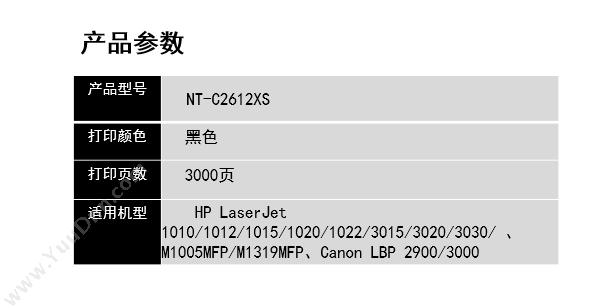 欣格 Xinge NT-C2612XS   3000页（黑）（适用 LaserJet 1010/1012/1015/1020/1022/3015/3020/3030/ 、m1005mFP/m1319mFP、Canon LBP 2900/3000) 硒鼓