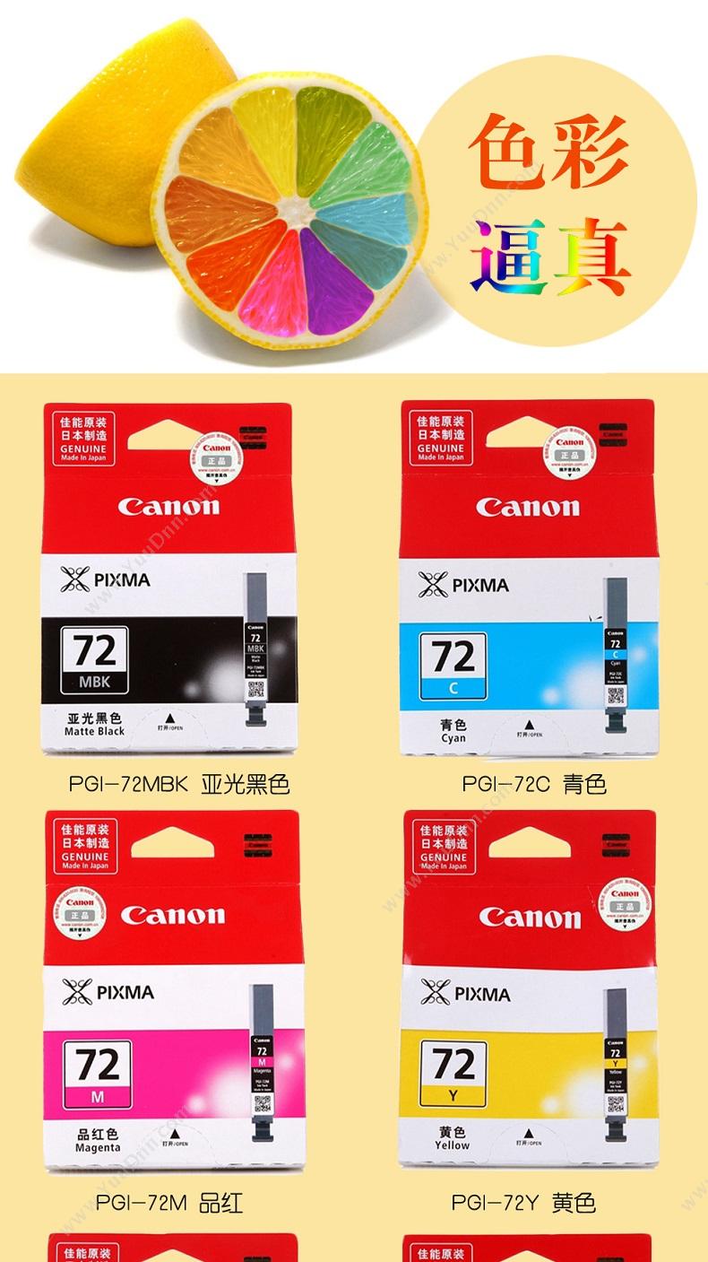 佳能 Canon PGI-72R  14mL（红）（适用 PRO-10 ） 打印机墨粉/墨粉盒