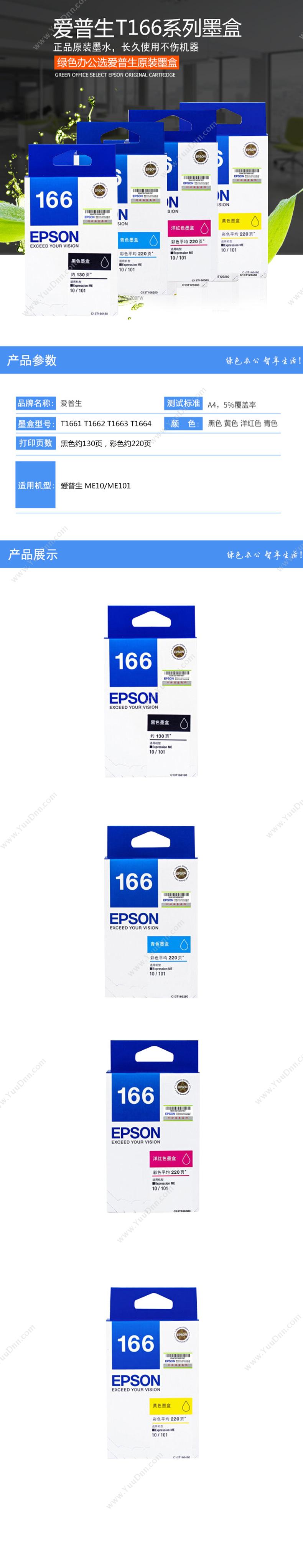 爱普生 Epson C13T166180（黑） 打印机墨粉/墨粉盒