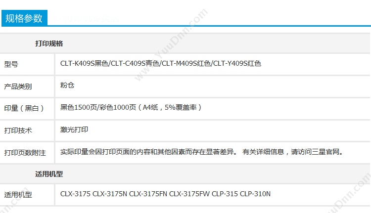 三星 Samsung CLT-Y409S/XIL    1000页（黄）（适用Samsung CLX-3170FN/3175/3175N/3175FN/3175FW/CLP-310/310N/315/315W) 墨粉/墨粉盒