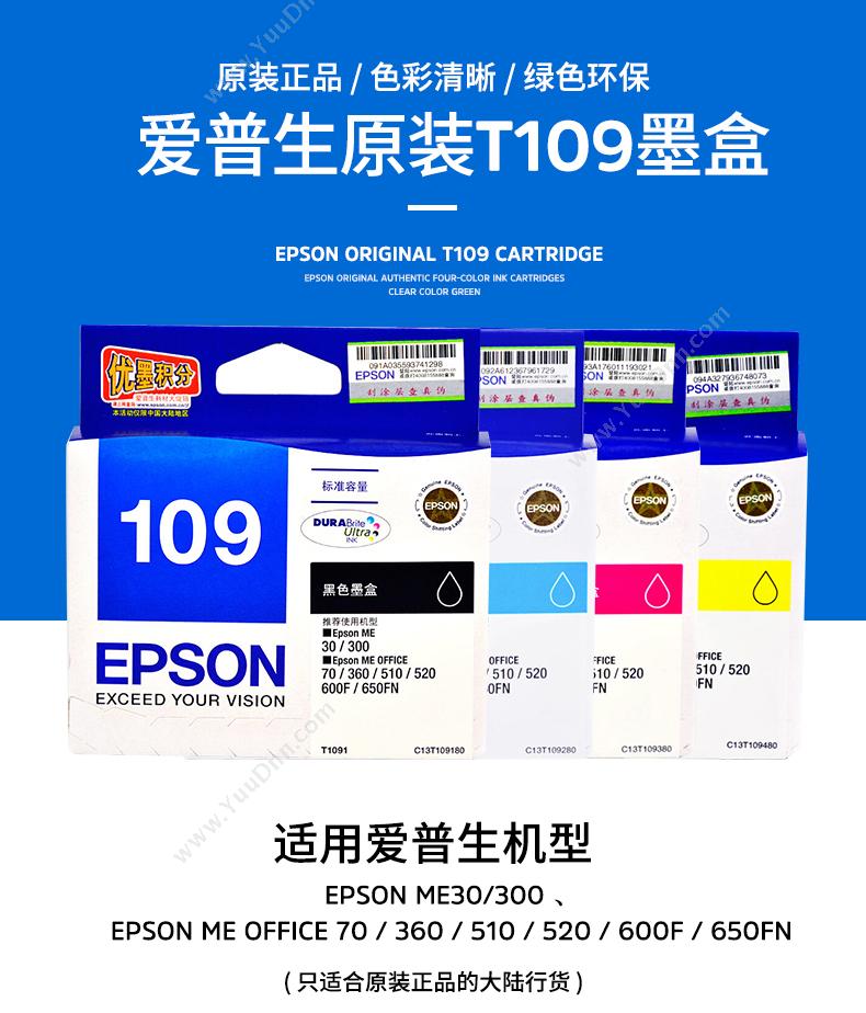 爱普生 Epson T1092（C13T109280）（青）（适用 mE30/mE70/mE80W
/mE1100/mE300/mE360/mE510/mE520/600F/650FN/700FW、550页) 打印机墨粉/墨粉盒