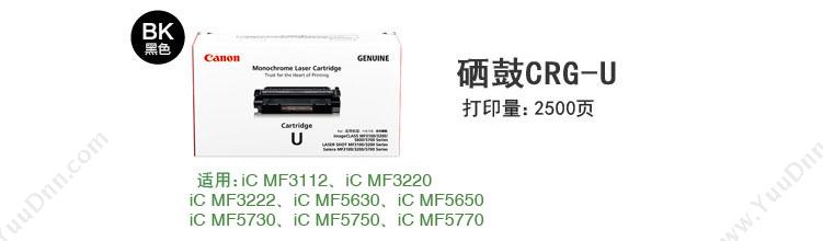 佳能 Canon CRG U （黑）（适用 mF3112/3220/3222/5630/5650/5730/5750/5770） 硒鼓