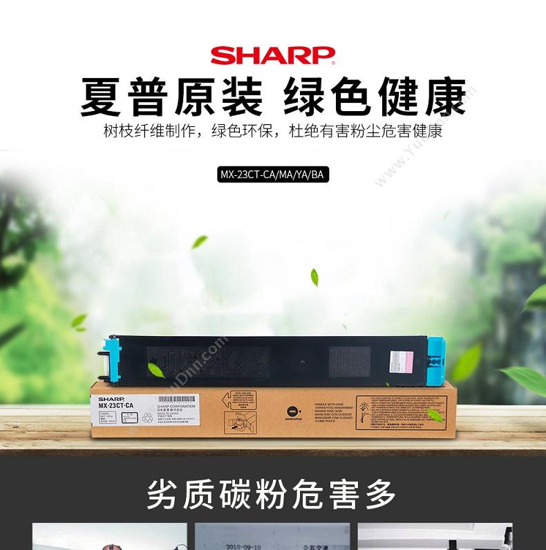 夏普 Sharp mX-23CT-BA 墨粉（黑）（适用mX-2018UC/2318UC） 复印机墨粉/墨粉盒