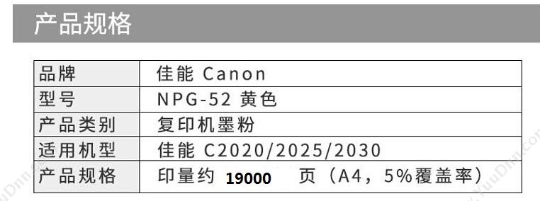 佳能 Canon NPG-52Y 墨粉 19000张（黄） 复印机墨粉/墨粉盒