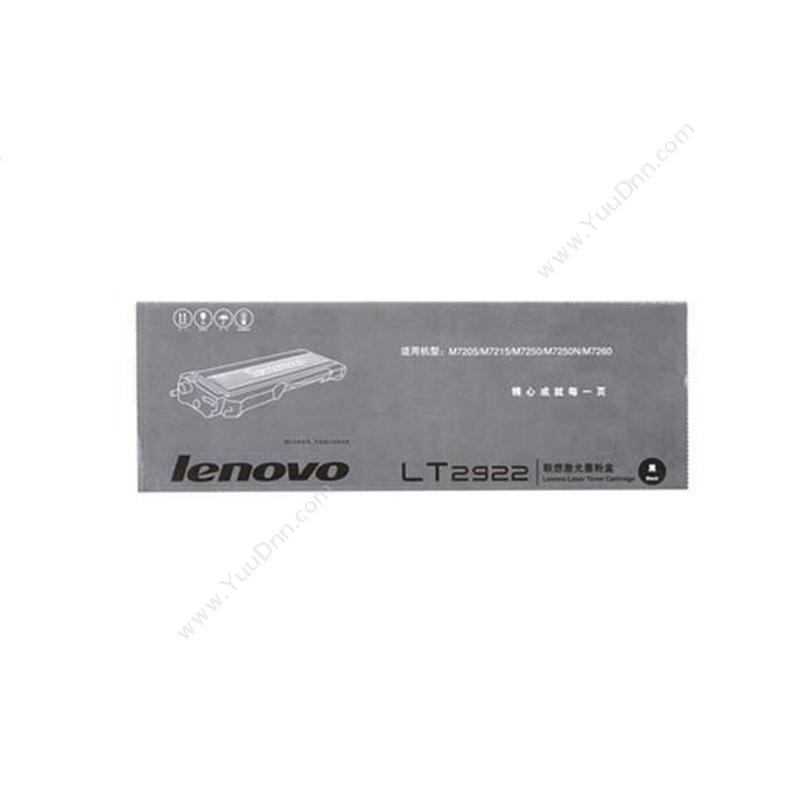 联想 LenovoLT2922 墨粉 1500（黑）（适用  m7205/m7215/m7250/m7250n/m7260）墨盒