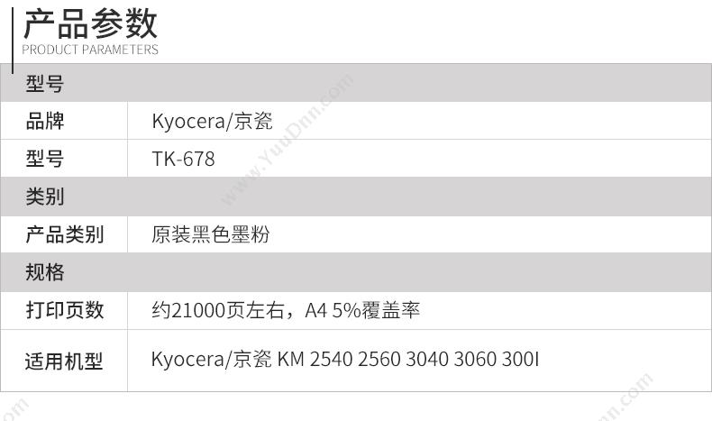 京瓷 Kyocera TK-678 墨粉 21000张（黑） 复印机墨粉/墨粉盒