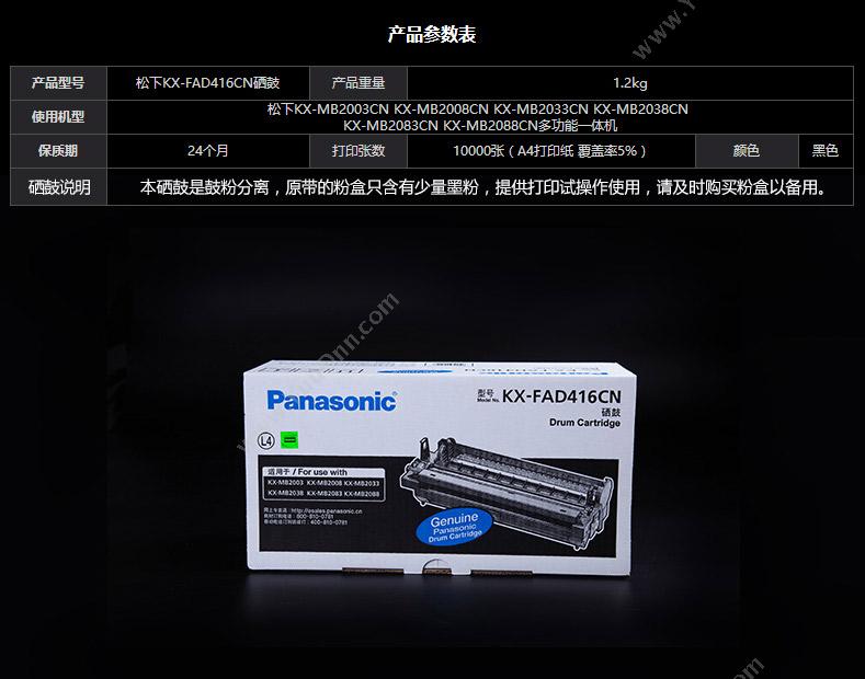 松下 Panasonic KX-FAD416CN   6000页（黑）（适用KX-mB2003/2033/2008/2038CN） 硒鼓