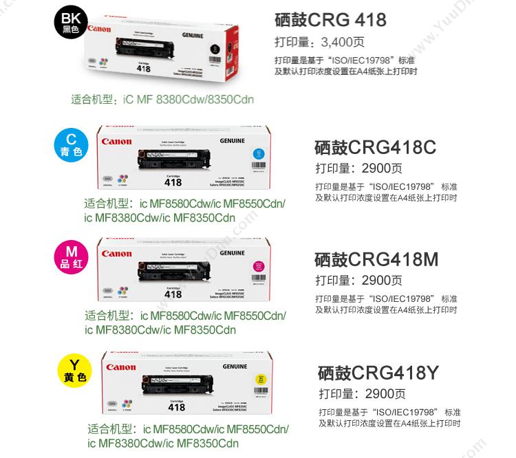 佳能 Canon CRG 418 Y   2900页（黄）（适用 mF8350cdn/mF8380cdw） 硒鼓