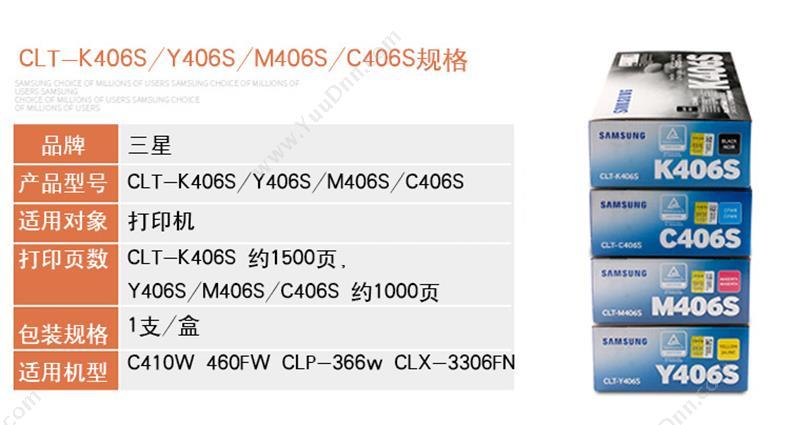 三星 Samsung CLT-Y406S/XIL   1000页（黄）（适用Samsung CLX-3306/3306W/3306FN/CLP-366/366W) 硒鼓