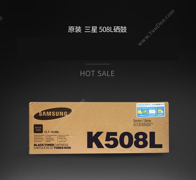 三星 Samsung CLT-K508L/XIL   5000页（黑）（适用Samsung CLP-620N) 硒鼓