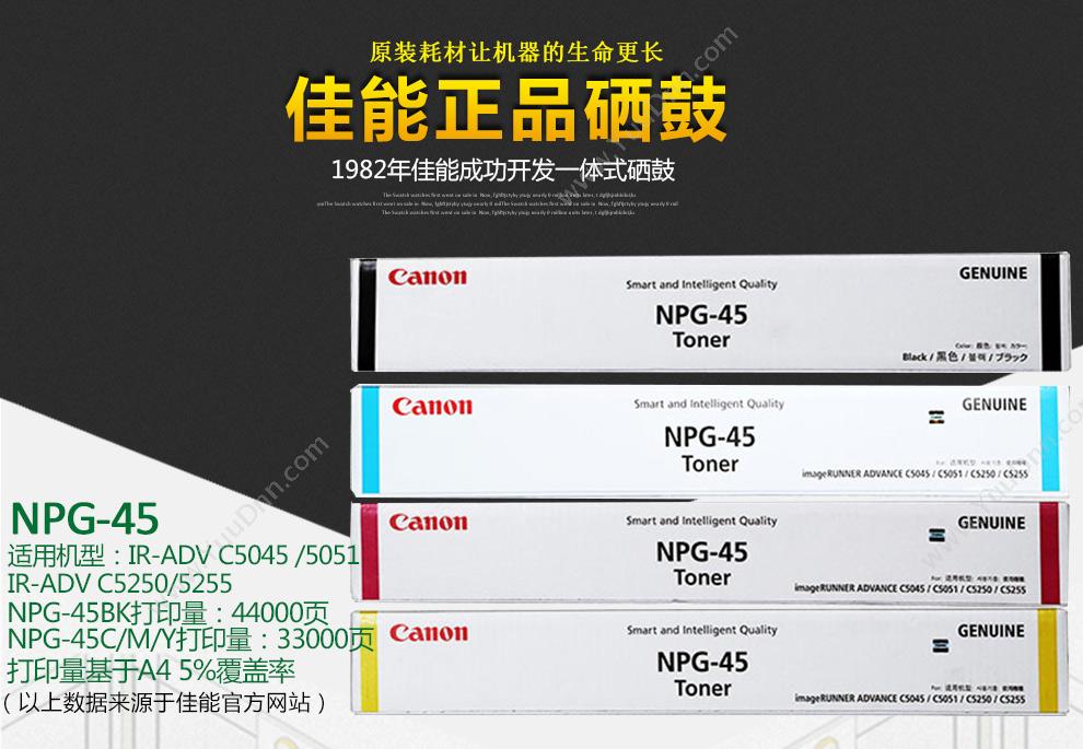 佳能 Canon NPG-45C 墨粉 33000张（青） 复印机墨粉/墨粉盒