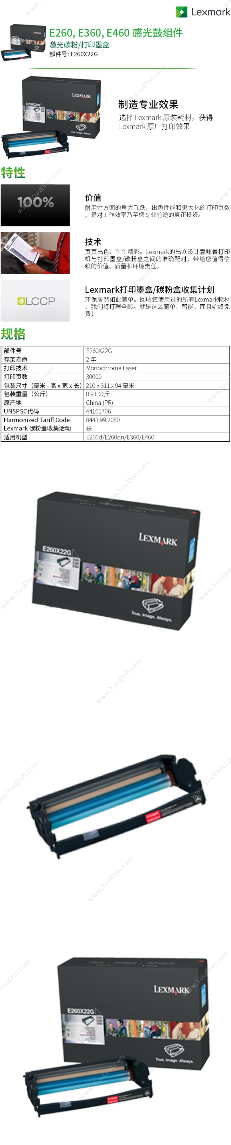 利盟 Lexmark E260X22G （不含粉) 30000页（黑）（适用 E260d/E260dn、E360d/E360dn、E460dn/E460dw、X264/X363/X364、X463/X464/X466、30000页） 硒鼓