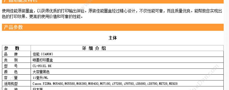 佳能 Canon CLI-851XL BK   11mL（黑）（适用 Ip7280/mG5480/mG6380/mX928/mX728、5500页) 打印机墨粉/墨粉盒