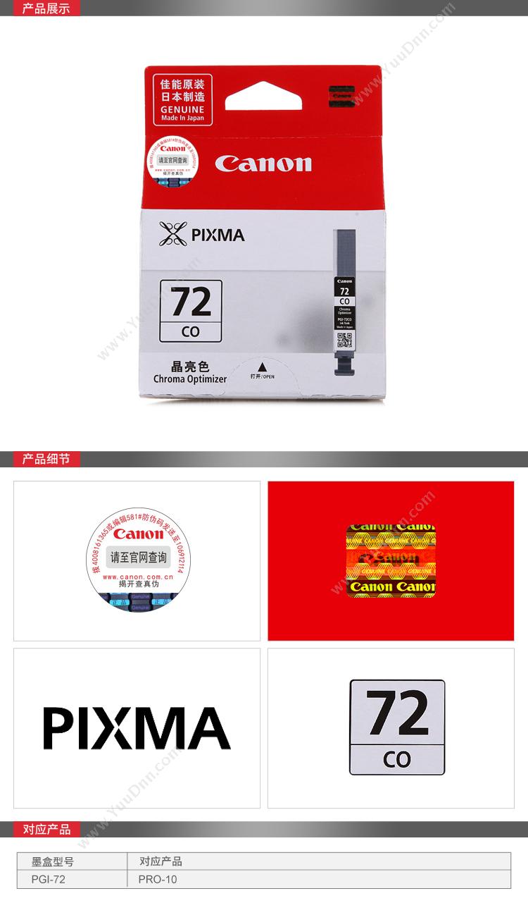 佳能 Canon PGI-72CO  14mL 晶亮色（适用 PRO-10 ） 打印机墨粉/墨粉盒