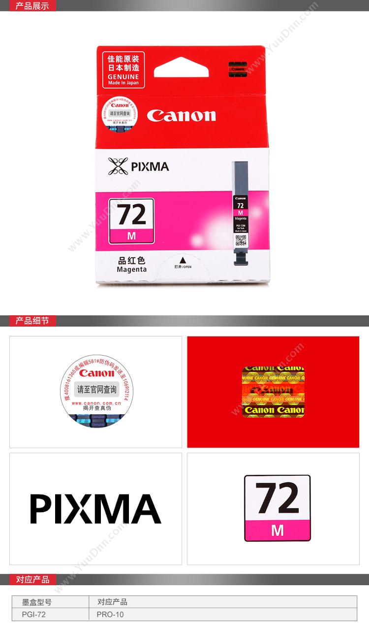 佳能 Canon PGI-72m  14mL 品（红）（适用 PRO-10 ） 打印机墨粉/墨粉盒