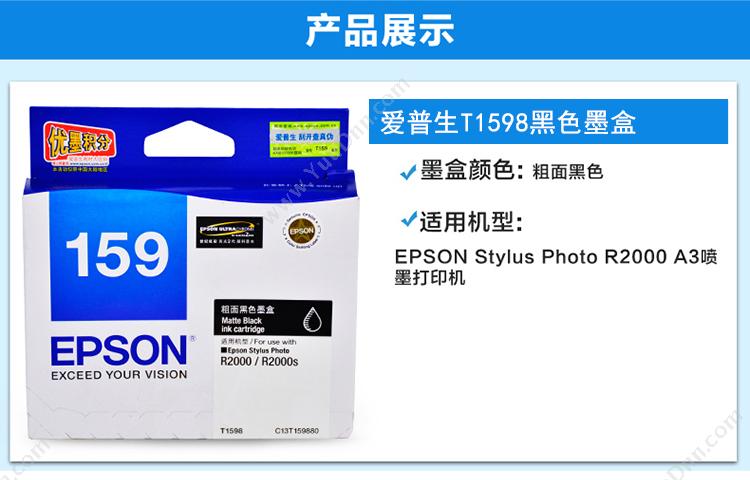 爱普生 Epson T1590（C13T159080） 亮光色（适用 Epson Stylus Photo R2000） 打印机墨粉/墨粉盒