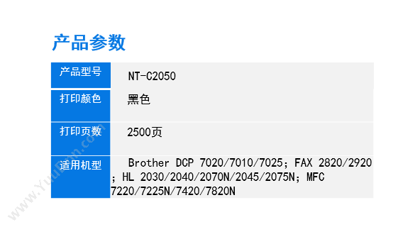 格之格 G&G NT-C2050 碳  2500页（黑）（适用 Brother DCP 7020/7010/7025；FAX 2820/2920；HL 2030/2040/2070N/2045/2075N；mFC 7220/7225N/7420/7820N） 硒鼓