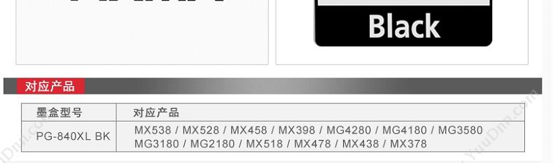 佳能 Canon PG-840XL  14ml（黑）（适用 mG4180/mG3180/mG2180） 打印机墨粉/墨粉盒