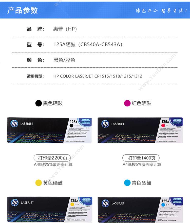 惠普 HP CB543A1400页（红） 1支（适用 Color LaserJet CP1215/1515n/1518ni打印机用/ Color LaserJet Cm1312/1312nfi mFP ） 硒鼓