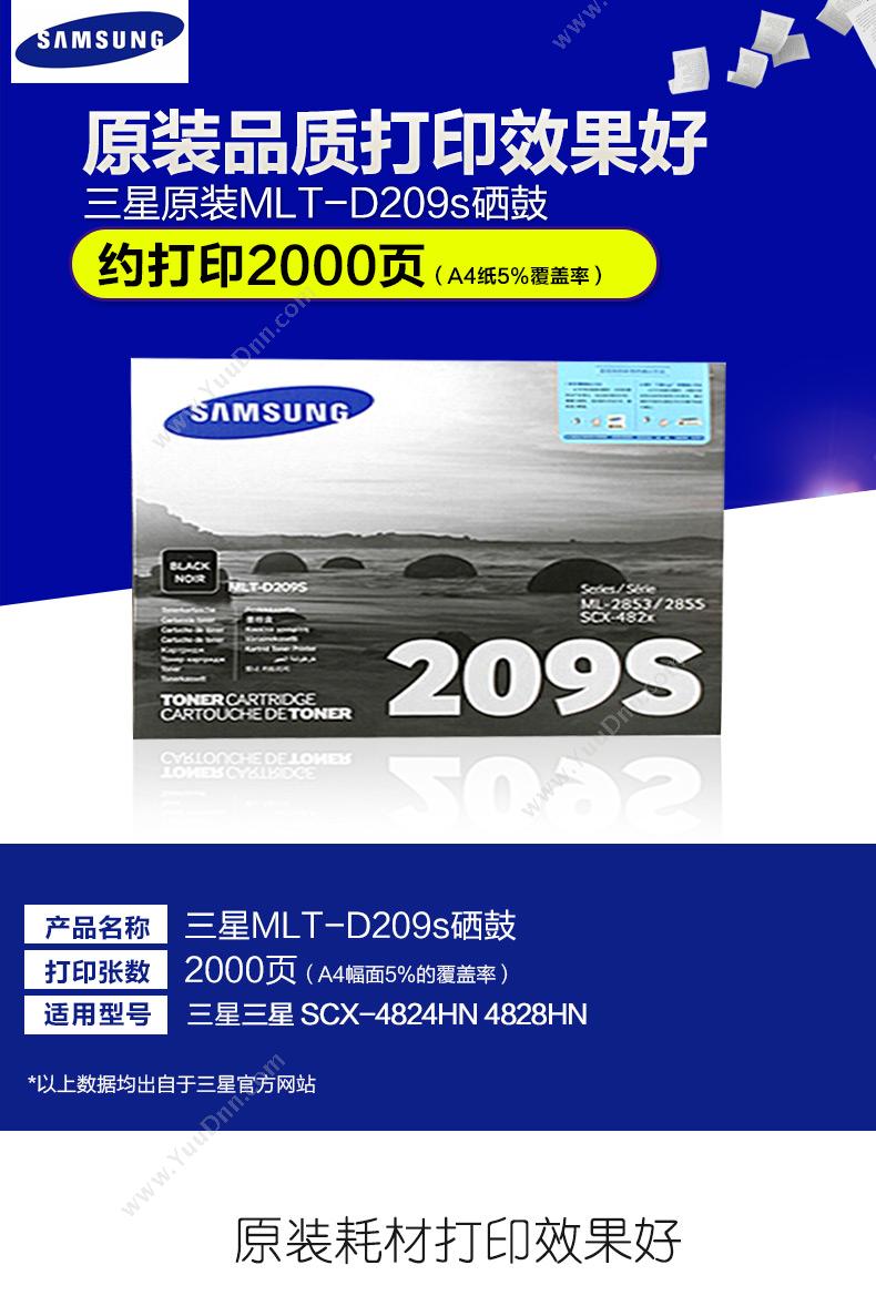 三星 Samsung mLT-D209S/XIL   2000页（黑） 1支（适用Samsung SCX-4824FN/4828FN) 硒鼓